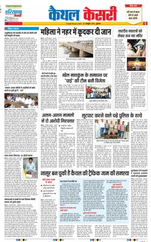 10-10-2018 | Punjab Kesari Kaithal