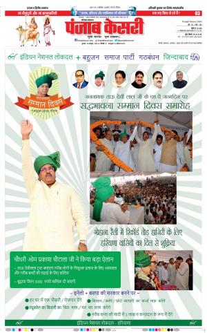 10-10-2018 | Punjab Kesari Karnal