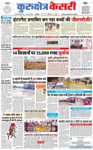 Punjab kesari / Haryana kurukshetra kesari