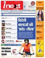 Gorakhpur Hindi ePaper, Gorakhpur Hindi Newspaper - InextLive