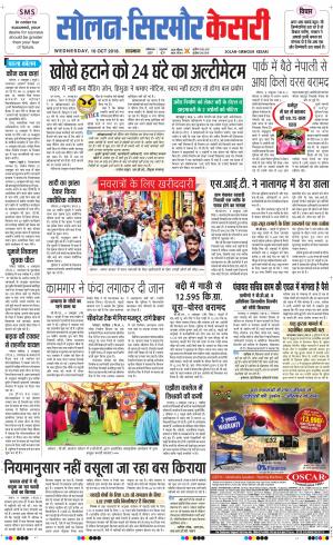  Solan sirmour kesari