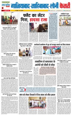 10-10-2018 | Punjab Kesari Ghaziabad