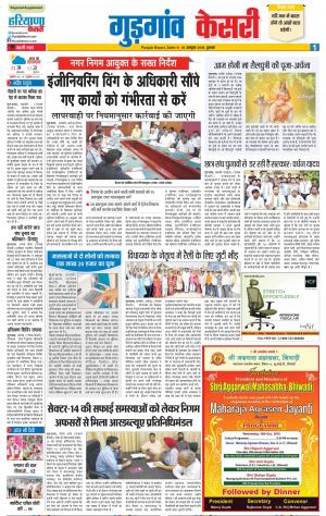 10-10-2018 | Punjab Kesari Gurugram