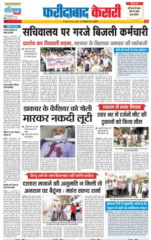 10-10-2018 | Punjab Kesari Faridabad