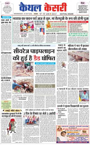 Punjab kesari / Haryana kaithal kesari