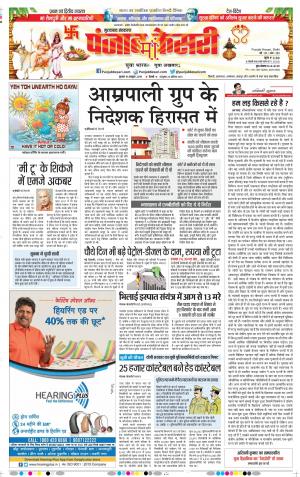 10-10-2018 | Punjab Kesari Bijnor