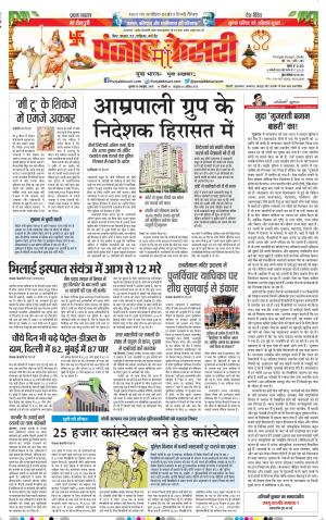 10-10-2018 | Punjab Kesari Bihar and Jharkhand
