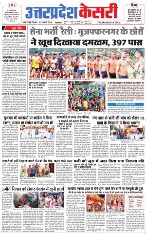  Uttar Pradesh kesari