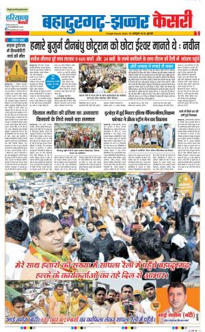 10-10-2018 | Punjab Kesari Bahadurgarh