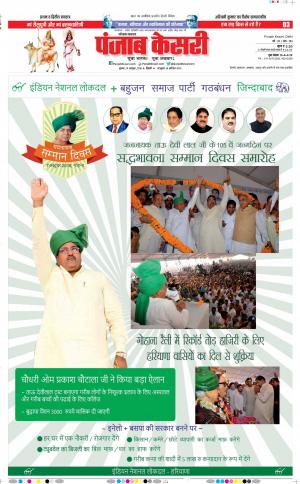 10-10-2018 | Punjab Kesari Haryana Main