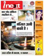 Jamshedpur Hindi ePaper, Jamshedpur Hindi Newspaper - InextLive