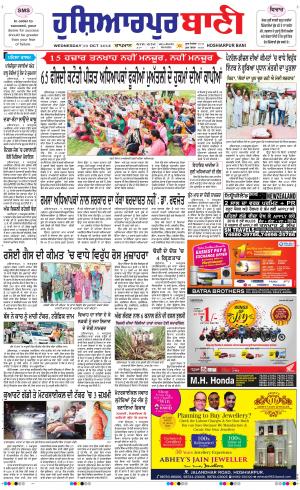  Hoshiarpur Bani