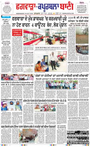  Kapurthala- Phagwara Bani