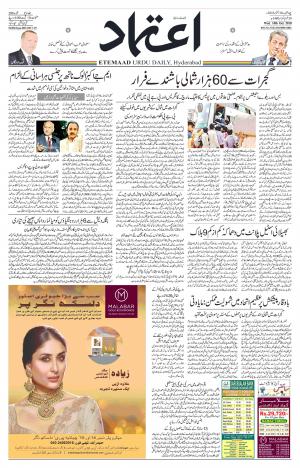 Etemaad Daily 10th October 2018 Epaper