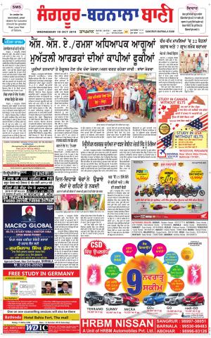  Sangrur - Barnala Bani