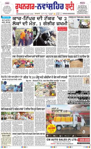  Roopnagar- Shaheed Bhagat Singh Nagar Bani