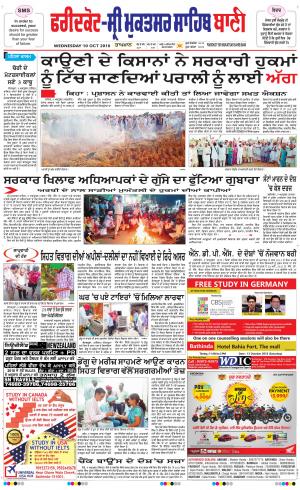  Faridkot - Sri Muktsar Sahib Bani