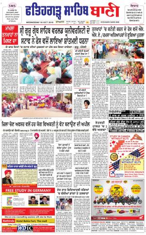  Fatehgarh Sahib Bani