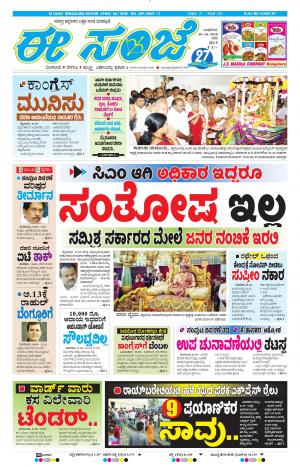 EESANJE-Bangalore (10-10-2018)