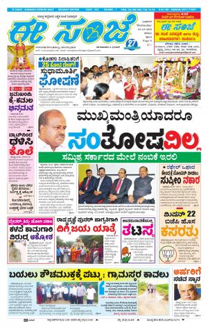 EESANJE-Belagam (10-10-2018)