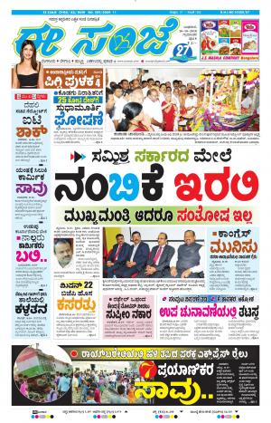 Tumakuru / Mysuru (10-10-2018)