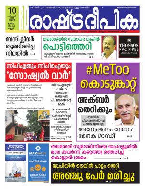kannur10-10-2018
