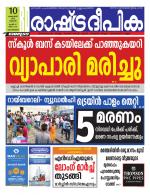 Rashtradeepika Kozhikode