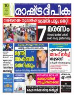 Rashtradeepika Kottayam