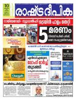 Rashtradeepika Trivandrum