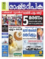 Rashtradeepika Kochi