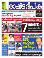 Rashtradeepika Thrissur