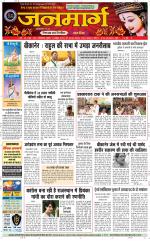 Dainik Janmarg