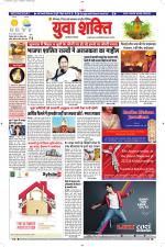 युवाशक्ति