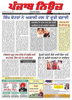 punjab news