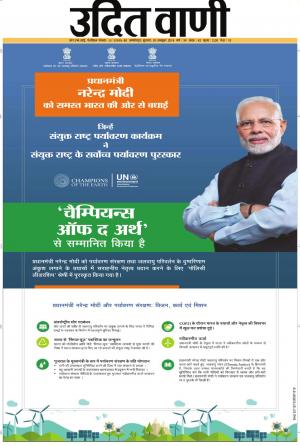 UDIT VANI 3RD OCTOBER, 2018