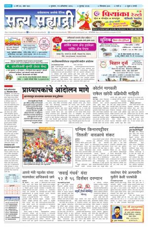 satya sahyadry 11 Oct18