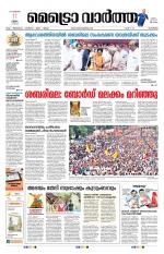 Metrovaartha - Kozhikode