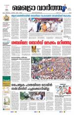 Metrovaartha - Ernakulam