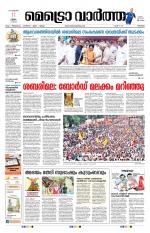 Metrovaartha - Thrissur