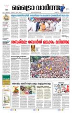 Metrovaartha - Thiruvananthapuram