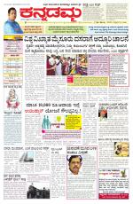 Kannadamma Daily Belgaum