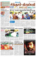 Chitoor-Vellore Supplement