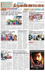 Tiruvannamalai-Vellore Supplement