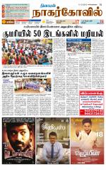 Kanyakumari-Nagarcoil Supplement