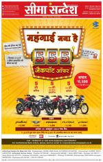 Ganganagar Seema Sandesh 