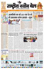 RASTRIYA NAVEEN MAIL RANCHI EDITION