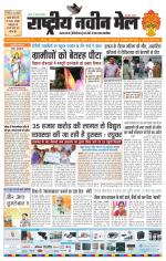 RASTRIYA NAVEEN MAIL DALTONGANJ EDITION