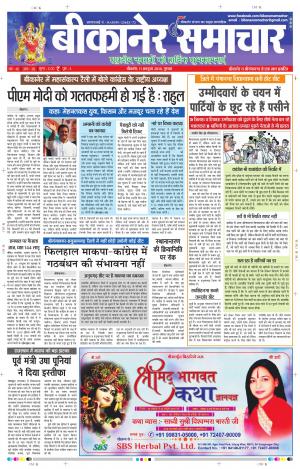 BIKANER SAMACHAR