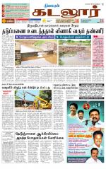 cuddalore supplement