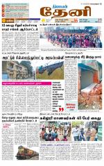 Theni-Madurai Supplement